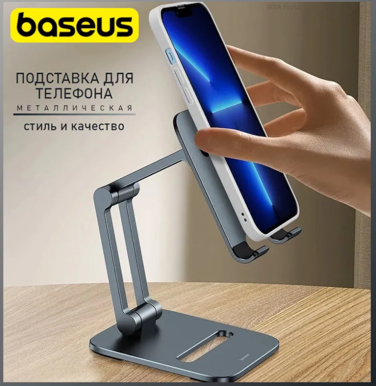 https://storage.alifshop.tj/media/images/alifshop/16072/derzhatel-dlya-telefona-baseus-desktop-biaxial-foldable-metal-stand-lusz000013-1758717045270.png