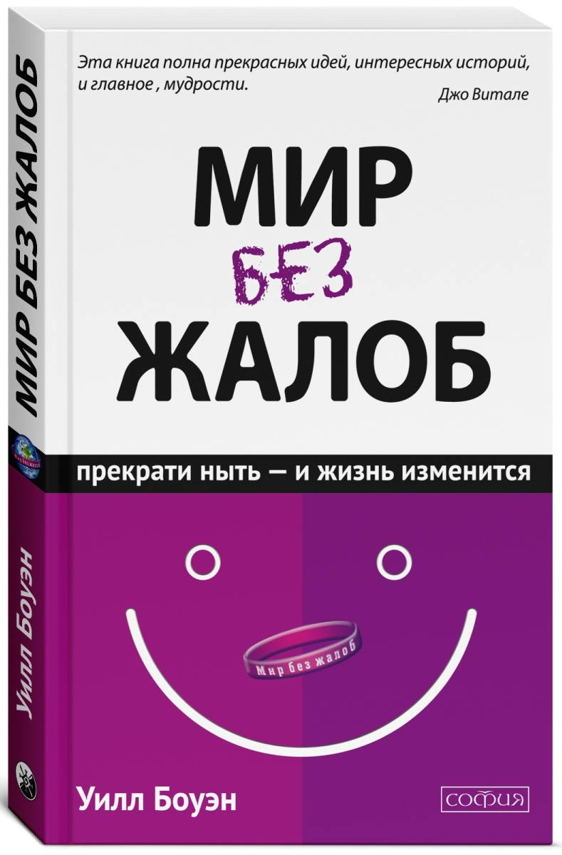 https://storage.alifshop.tj/media/images/alifshop/16114/mir-bez-zhalob-prekrati-nyt-i-zhizn-izmenitsya-1689135526638.png
