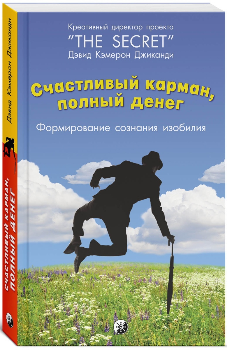 https://storage.alifshop.tj/media/images/alifshop/16115/schastlivyy-karman-polnyy-deneg-formirovanie-soznaniya-izobiliya-1689135835623.png