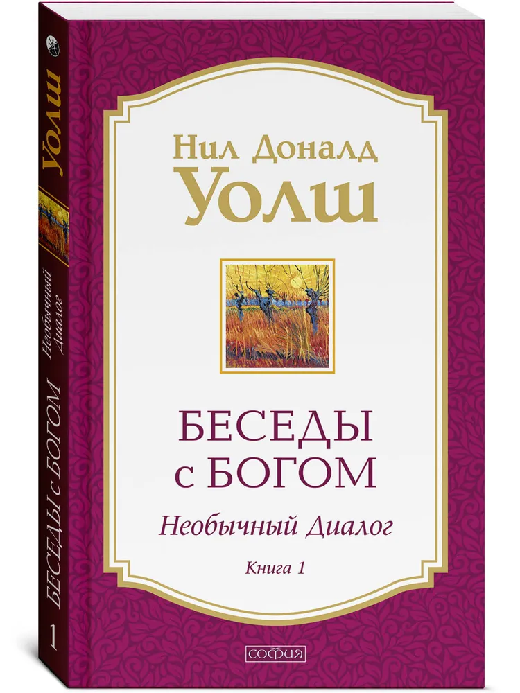 https://storage.alifshop.tj/media/images/alifshop/16116/besedy-s-bogom-neobychnyy-dialog-kniga-1-1689136377839.png