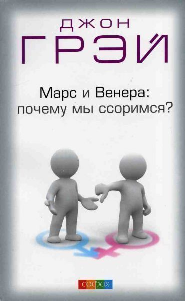 https://storage.alifshop.tj/media/images/alifshop/16117/mars-i-venera-pochemu-my-ssorimsya-1689136918739.png