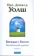 https://storage.alifshop.tj/media/images/alifshop/16118/besedy-s-bogom-neobychnyy-dialog-kniga-2-1689137569663-xs.webp