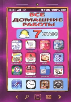 Все домашние работы