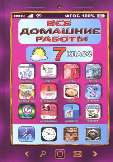 https://storage.alifshop.tj/media/images/alifshop/16127/vse-domashnie-raboty-1689140497997.png