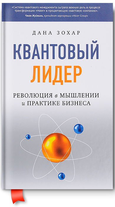 https://storage.alifshop.tj/media/images/alifshop/16131/kvantovyy-lider-revolyuciya-v-myshlenii-i-praktike-biznesa-1689141184920.png