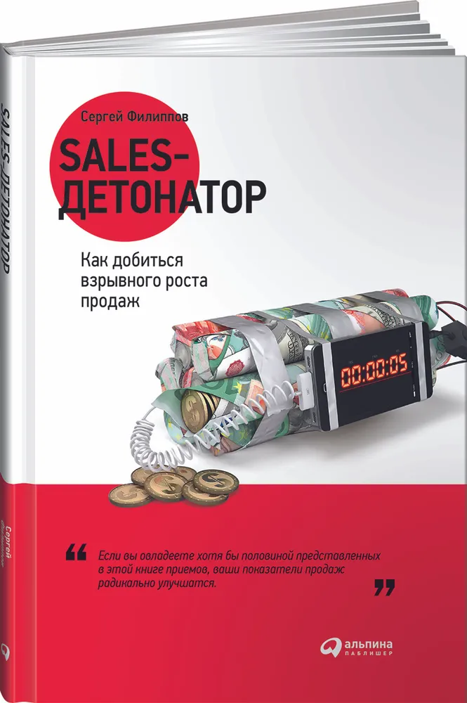 https://storage.alifshop.tj/media/images/alifshop/16132/sales-detonator-kak-dobitsya-vzryvnogo-rosta-prodazh-1689141391948.png