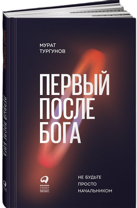 https://storage.alifshop.tj/media/images/alifshop/16135/pervyy-posle-boga-ne-budte-prosto-nachalnikom-1689142010926.png