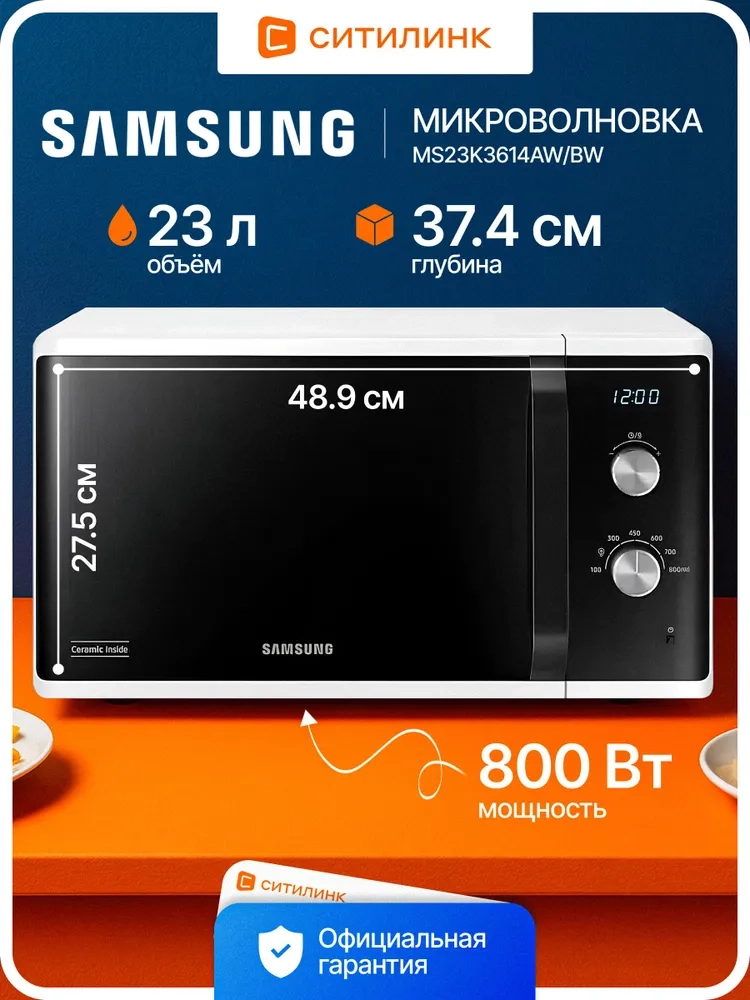 https://storage.alifshop.tj/media/images/alifshop/1616/mikrovolnovaya-pech-samsung-ms23k3614aw-bw-belyy-1755154199581.webp