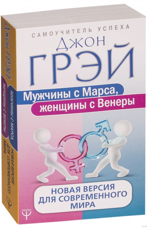 https://storage.alifshop.tj/media/images/alifshop/16207/muzhchiny-s-marsa-zhenshchiny-s-venery-novaya-versiya-m-1689222478056.png