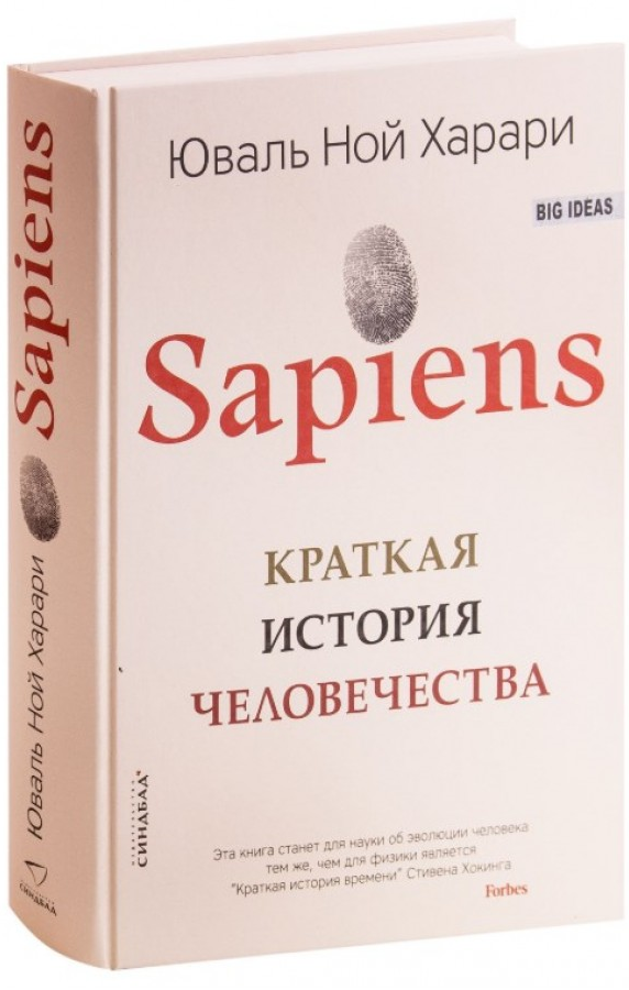 https://storage.alifshop.tj/media/images/alifshop/16209/sapiens-kratkaya-istoriya-chelovechestva-t-1689223137064.png