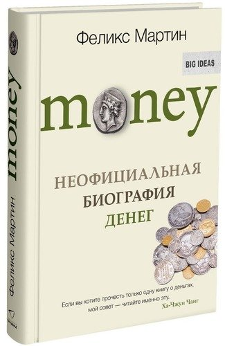 https://storage.alifshop.tj/media/images/alifshop/16212/money-neoficialnaya-biografiya-deneg-1689223795747.png