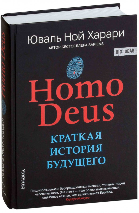 https://storage.alifshop.tj/media/images/alifshop/16215/homo-deus-kratkaya-istoriya-budushchego-1689225228481.png