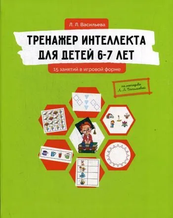https://storage.alifshop.tj/media/images/alifshop/16220/trenazher-intellekta-dlya-detey-6-7-let-15-zanyatiy-v-igrovoy-forme-1689227480100.png