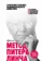 https://storage.alifshop.tj/media/images/alifshop/16224/metod-pitera-lincha-strategiya-i-taktika-individualnogo-investora-1689228495311-xs.webp