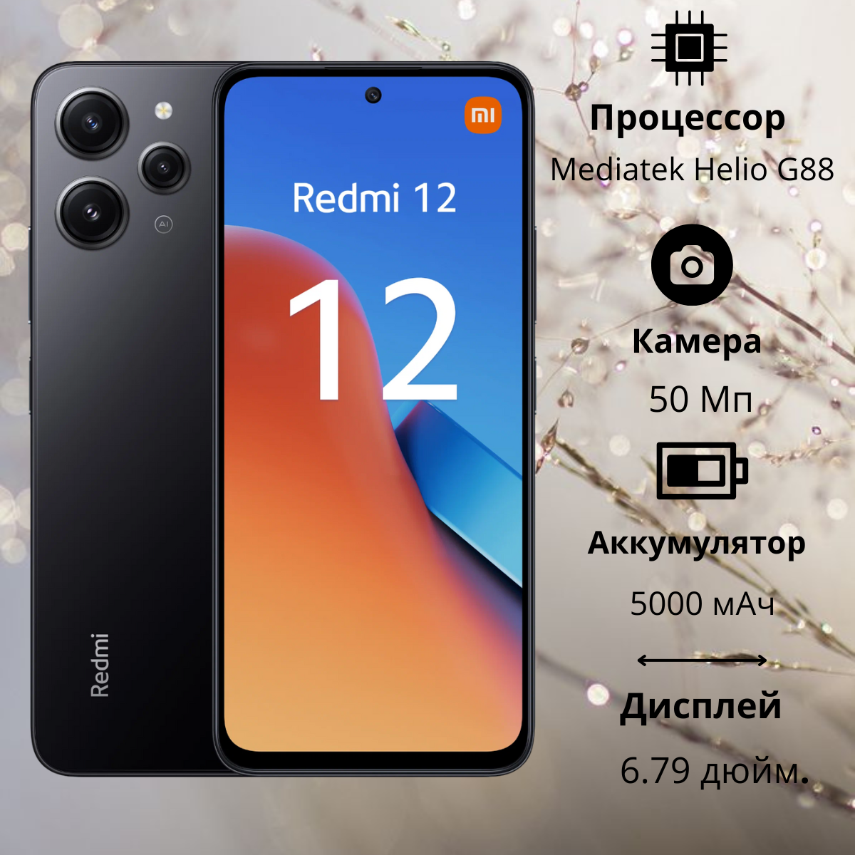 https://storage.alifshop.tj/media/images/alifshop/16225/xiaomi-redmi-12-8-256-gb-global-version-chernyy-1754876707441.png