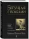 https://storage.alifshop.tj/media/images/alifshop/16227/begushchaya-s-volkami-zhenskiy-arhetip-v-mifah-i-skazaniyah-1689229214276-xs.webp