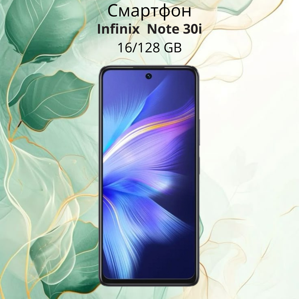 https://storage.alifshop.tj/media/images/alifshop/16286/infinix-note-30i-16-128-gb-chernyy-1756286506505.png