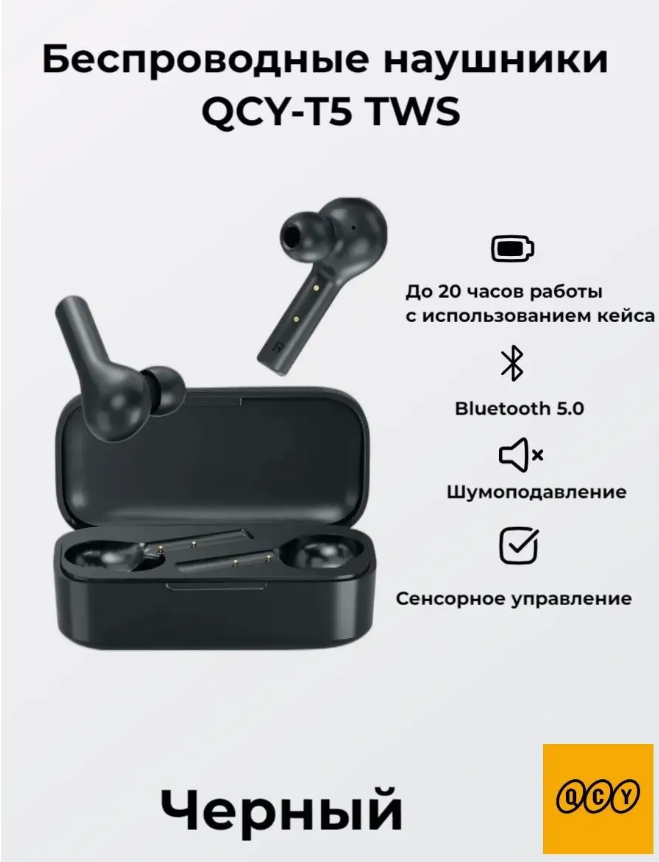 https://storage.alifshop.tj/media/images/alifshop/16334/besprovodnye-tws-naushniki-qcy-t5-chernyy-1756454371970.png
