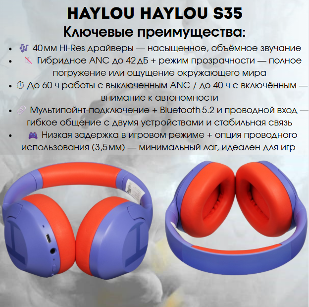 https://storage.alifshop.tj/media/images/alifshop/16342/naushniki-haylou-s35-anc-besprovodnye-fioletovyy-1755769199235.png