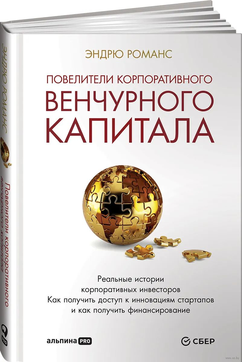 https://storage.alifshop.tj/media/images/alifshop/16492/poveliteli-korporativnogo-venchurnogo-kapitala-realnye-istorii-korporativnyh-investorov-1689829542214.png