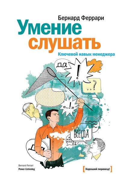 https://storage.alifshop.tj/media/images/alifshop/16494/umenie-slushat-klyuchevoy-navyk-menedzhera-1689831047277.png