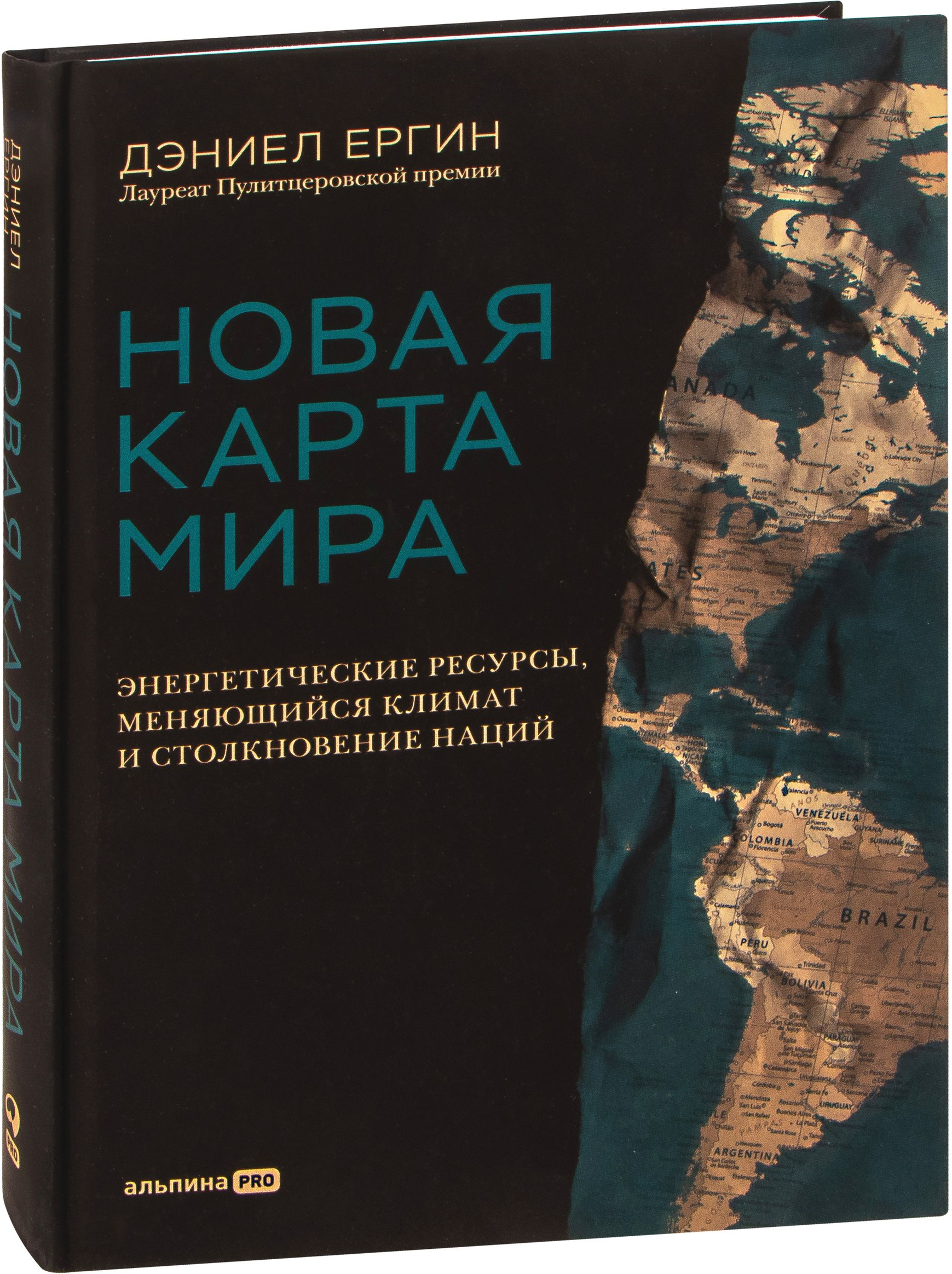 https://storage.alifshop.tj/media/images/alifshop/16495/novaya-karta-mira-energeticheskie-resursy-menyayushchiysya-klimat-i-stolknovenie-naciy-1689831591001.png