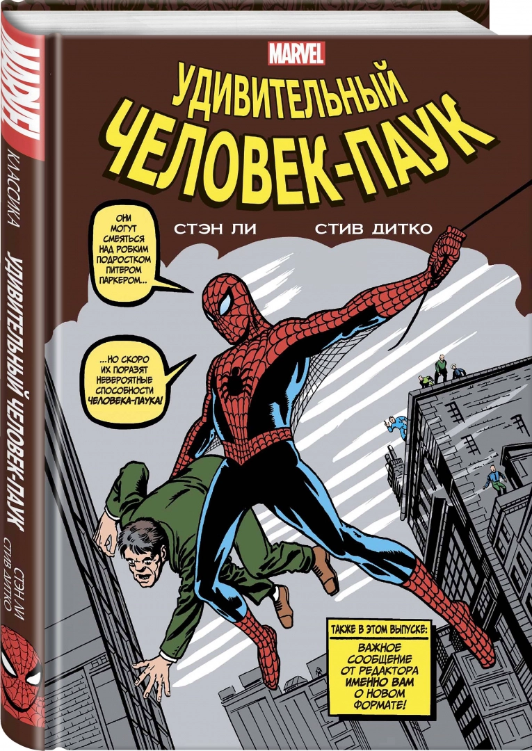 https://storage.alifshop.tj/media/images/alifshop/16496/udivitelnyy-chelovek-pauk-1689832058649.png