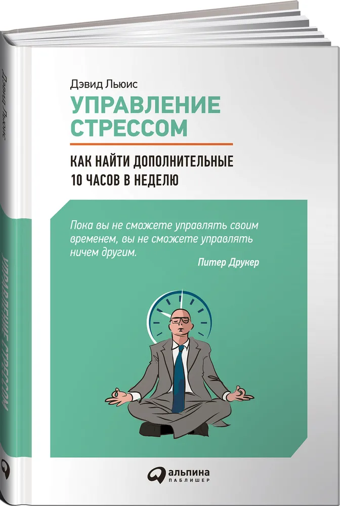 https://storage.alifshop.tj/media/images/alifshop/16498/upravlenie-stressom-kak-nayti-dopolnitelnye-10-chasov-v-nedelyu-1689832532067.png