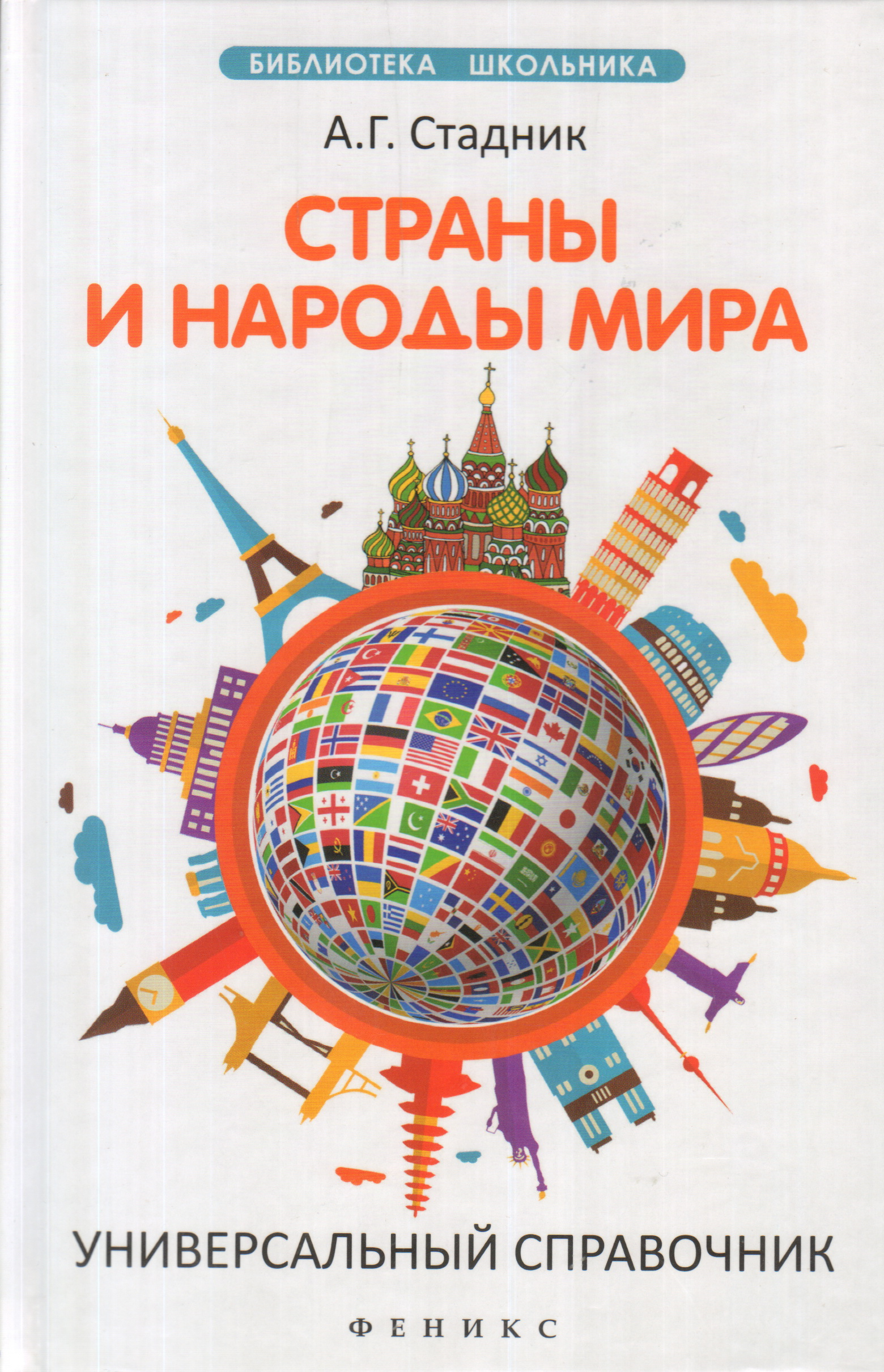 https://storage.alifshop.tj/media/images/alifshop/16499/strany-i-narody-mira-universalnyy-spravochnik-1689832860013.png