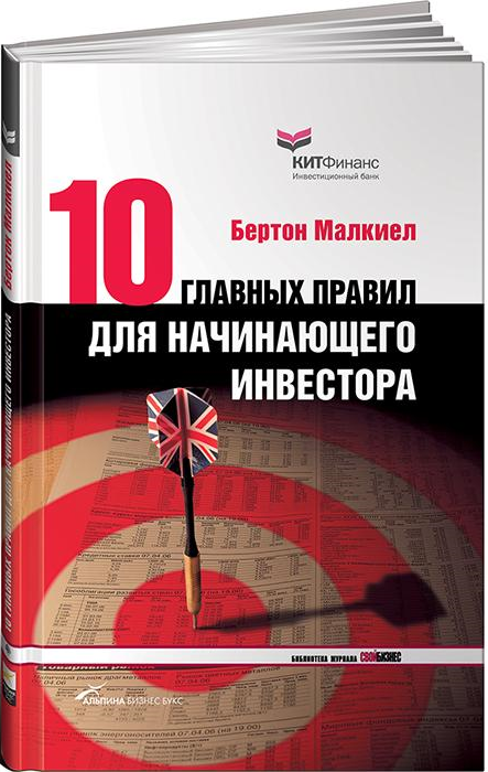https://storage.alifshop.tj/media/images/alifshop/16502/desyat-glavnyh-pravil-dlya-nachinayushchego-investora-1689836695067.png