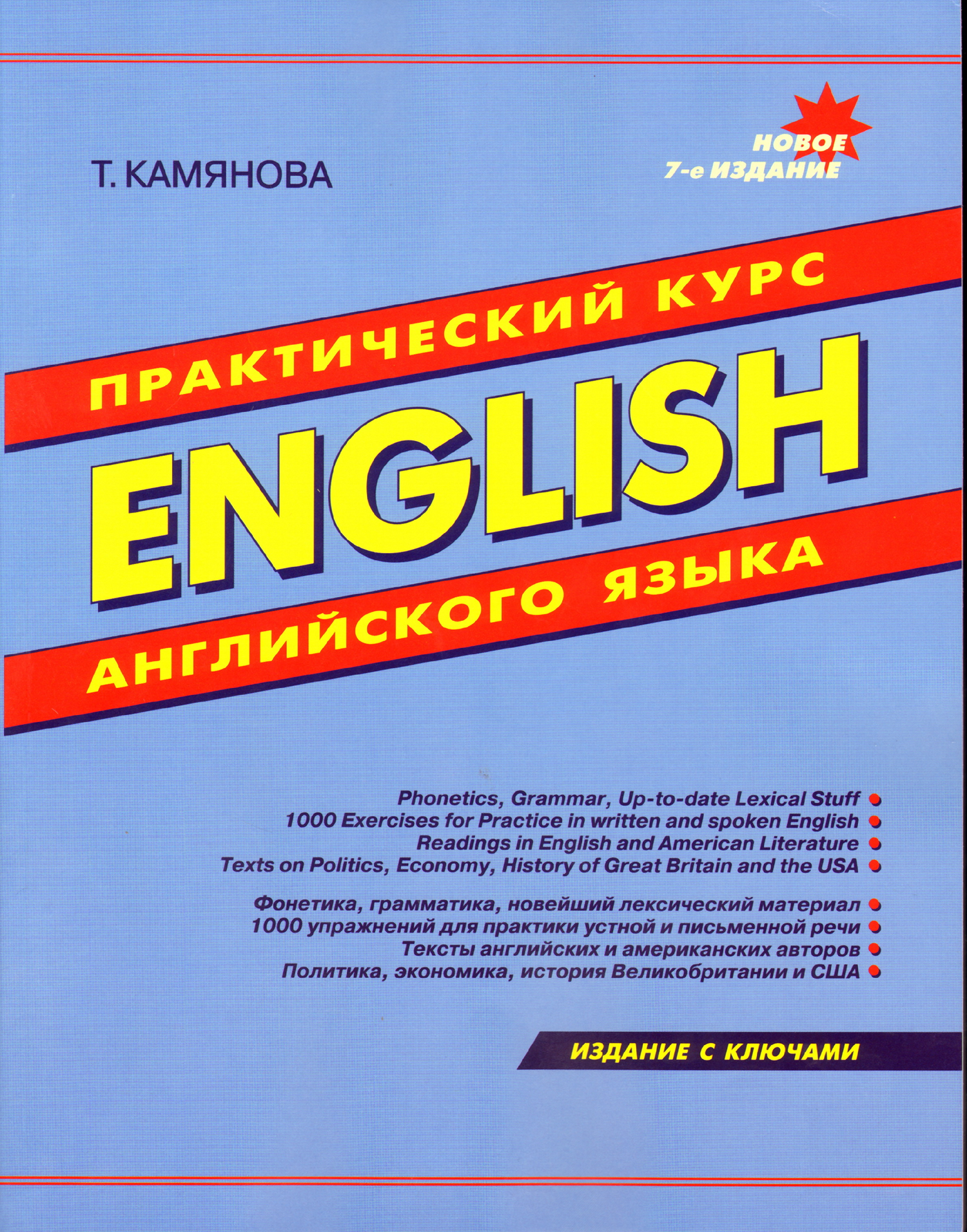 https://storage.alifshop.tj/media/images/alifshop/16506/prakticheskiy-kurs-angliyskogo-yazyka-1689837764612.png
