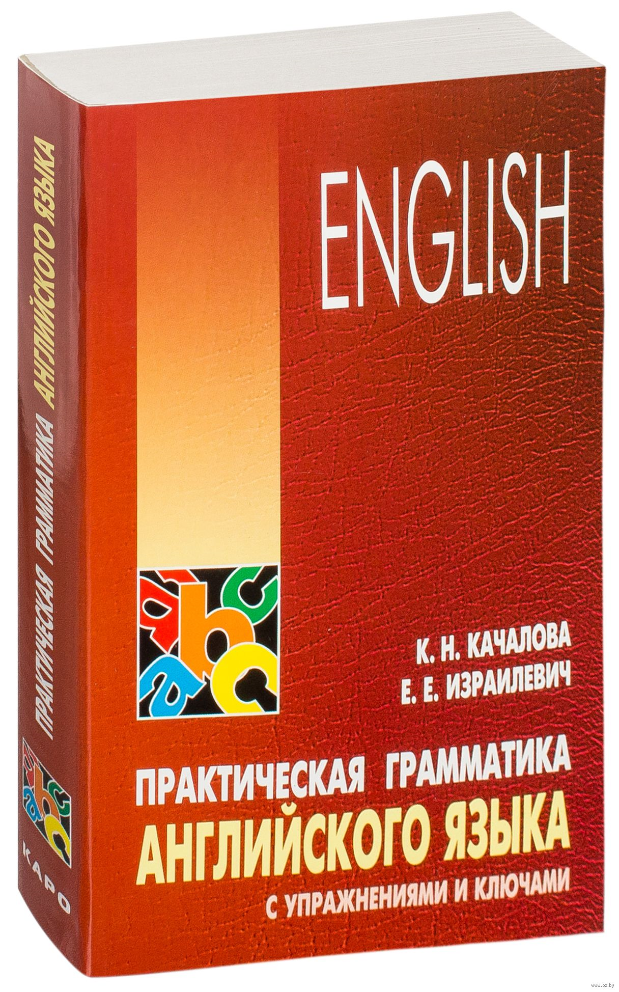 https://storage.alifshop.tj/media/images/alifshop/16507/prakticheskaya-grammatika-angliyskogo-yazyka-s-uprazhneniyami-i-klyuchami-1689837986899.png