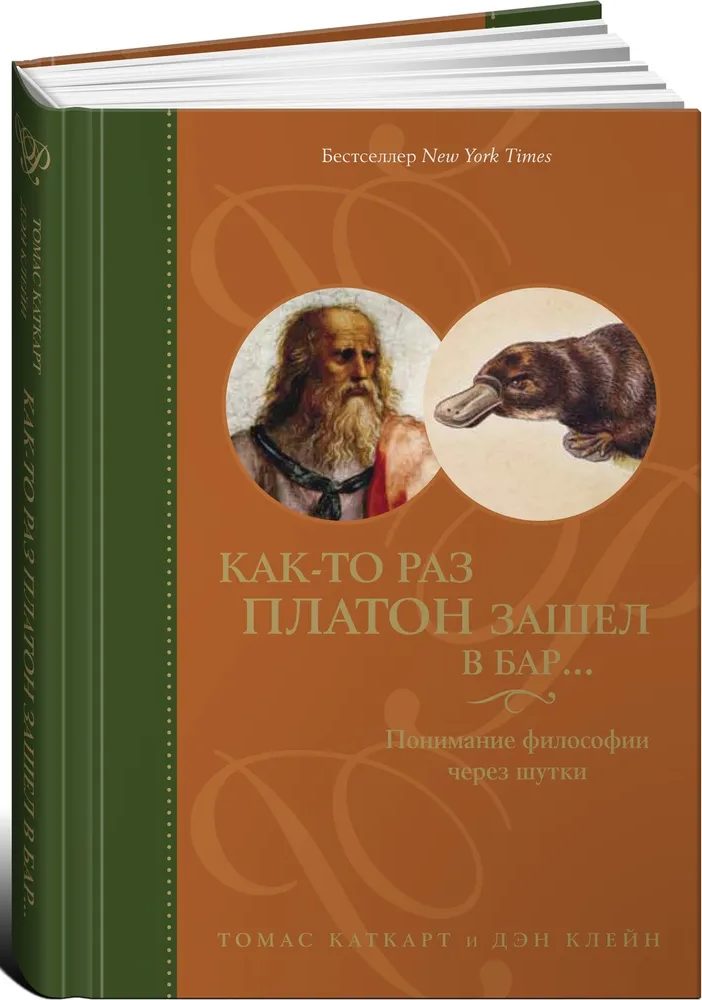 https://storage.alifshop.tj/media/images/alifshop/16511/kak-to-raz-platon-zashel-v-bar-ponimanie-filosofii-cherez-shutki-1689839426101.png