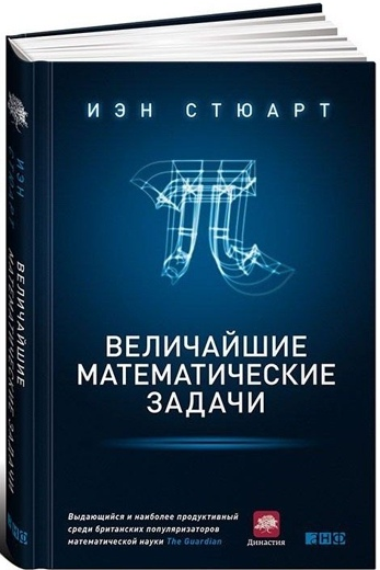 https://storage.alifshop.tj/media/images/alifshop/16567/velichayshie-matematicheskie-zadachi-1689923880897.png