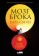 https://storage.alifshop.tj/media/images/alifshop/16568/mozg-broka-o-nauke-kosmose-i-cheloveke-1689927032236-xs.webp