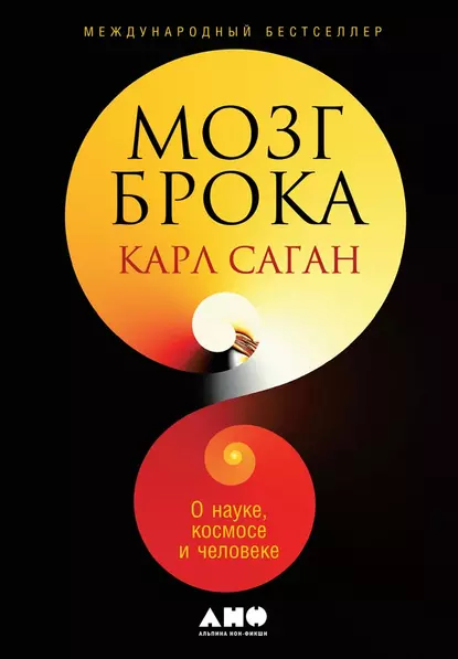https://storage.alifshop.tj/media/images/alifshop/16568/mozg-broka-o-nauke-kosmose-i-cheloveke-1689927032236.png