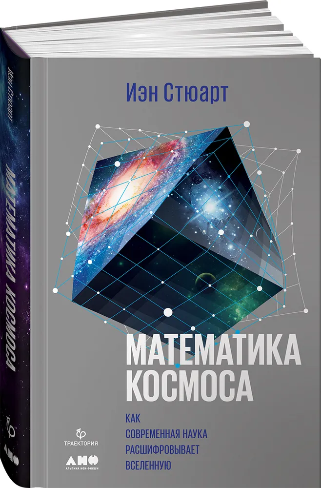https://storage.alifshop.tj/media/images/alifshop/16570/matematika-kosmosa-kak-sovremennaya-nauka-rasshifrovyvaet-vselennuyu-1689927467472.png