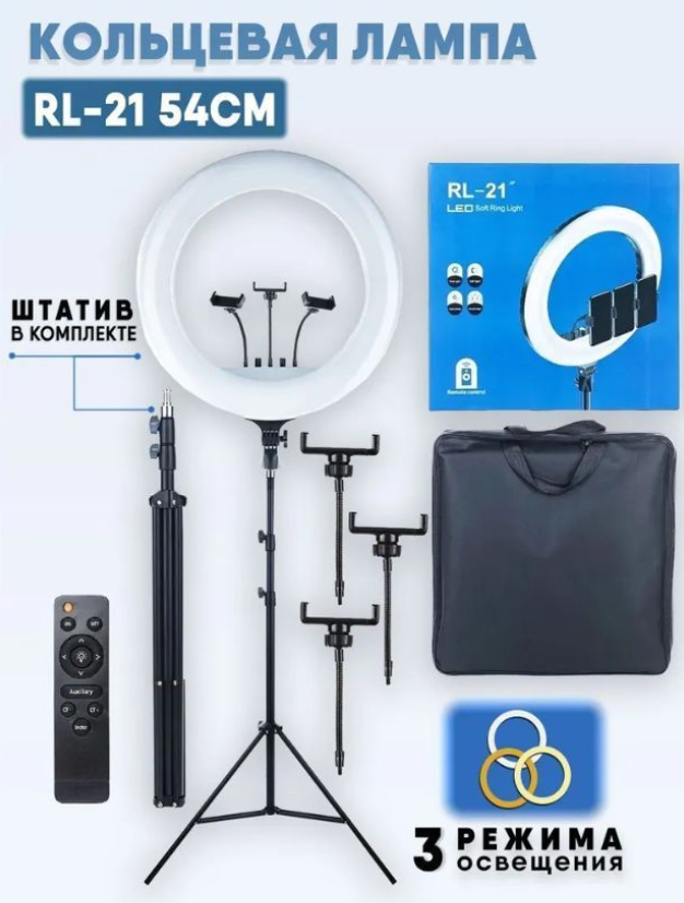 https://storage.alifshop.tj/media/images/alifshop/16571/kolcevaya-lampa-rl-21-1758870785788.png