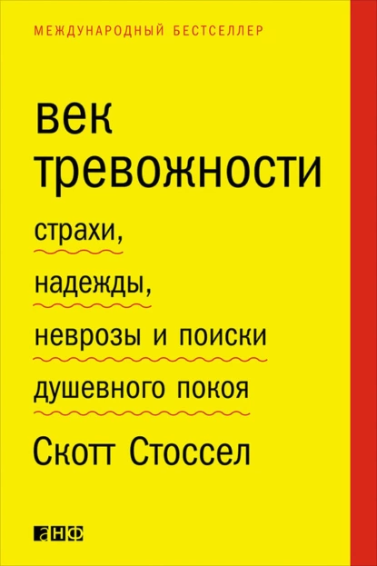 https://storage.alifshop.tj/media/images/alifshop/16605/vek-trevozhnosti-strahi-nadezhdy-nevrozy-i-poiski-dushevnogo-pokoya-1690172638039.png