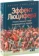 https://storage.alifshop.tj/media/images/alifshop/16614/effekt-lyucifera-pochemu-horoshie-lyudi-prevrashchayutsya-v-zlodeev-1690176016821-xs.webp