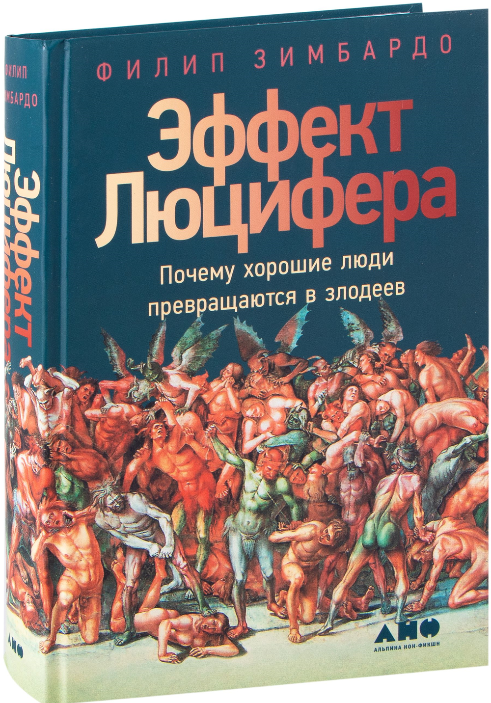 https://storage.alifshop.tj/media/images/alifshop/16614/effekt-lyucifera-pochemu-horoshie-lyudi-prevrashchayutsya-v-zlodeev-1690176016821.png
