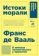https://storage.alifshop.tj/media/images/alifshop/16617/istoki-morali-v-poiskah-chelovecheskogo-u-primatov-1690176803457-xs.webp