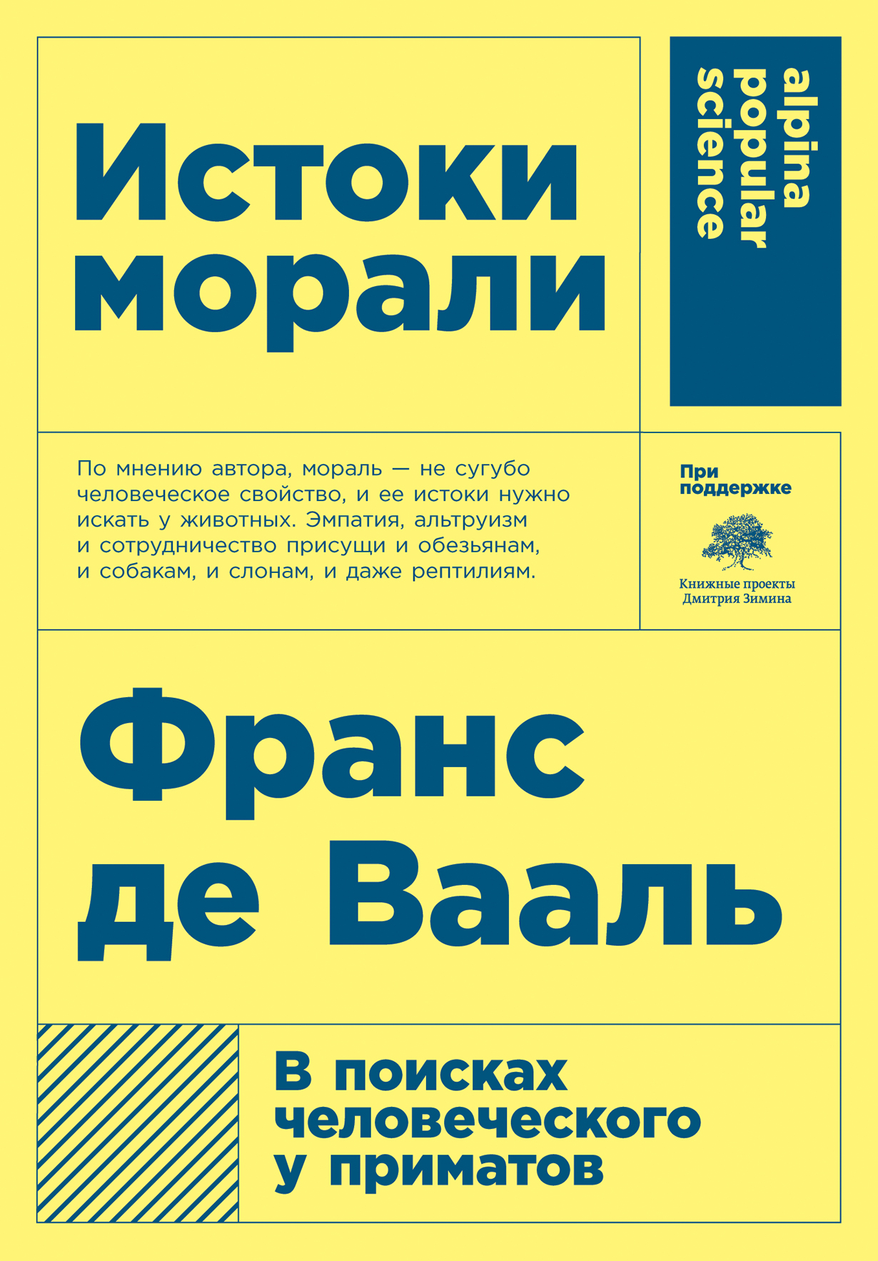 https://storage.alifshop.tj/media/images/alifshop/16617/istoki-morali-v-poiskah-chelovecheskogo-u-primatov-1690176803457.png