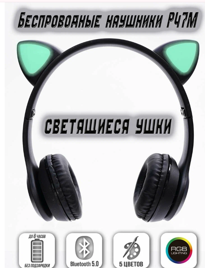https://storage.alifshop.tj/media/images/alifshop/16690/besprovodnye-detskie-naushniki-p47-chernyy-1756883019467.png