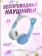 https://storage.alifshop.tj/media/images/alifshop/16691/besprovodnye-detskie-naushniki-p47-goluboy-1756883538080-xs.webp