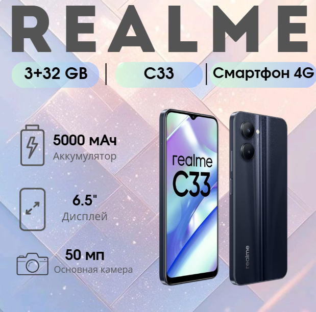 https://storage.alifshop.tj/media/images/alifshop/16728/realme-c33-3-32-gb-chernyy-1754565976588.png