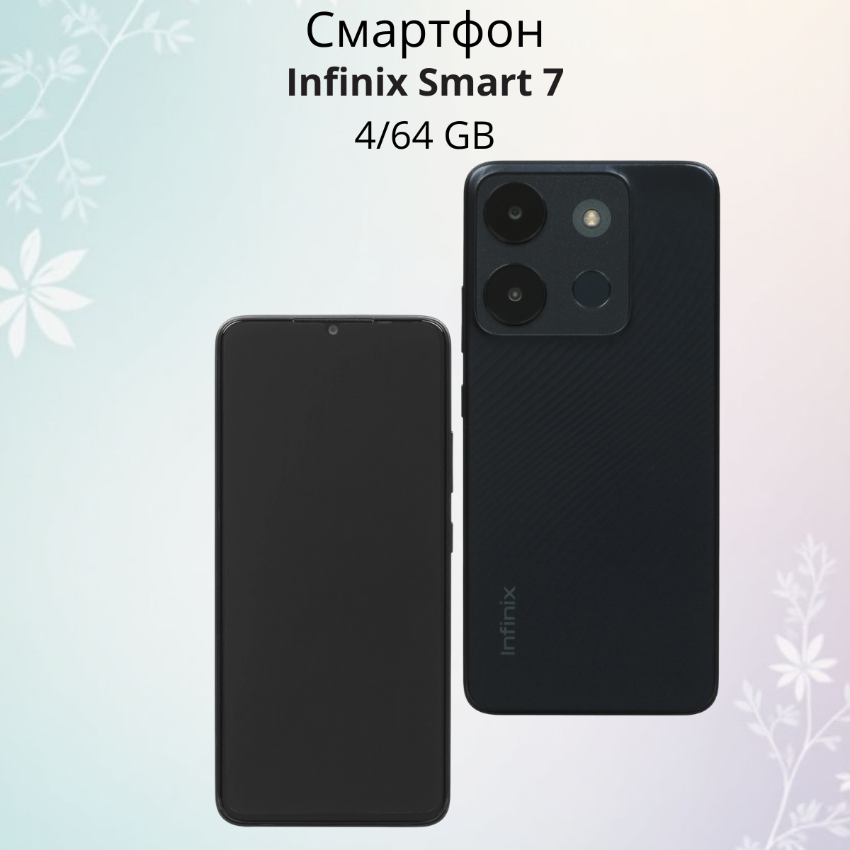 https://storage.alifshop.tj/media/images/alifshop/16731/infinix-smart-7-4-64-gb-chernyy-1756703741586.png