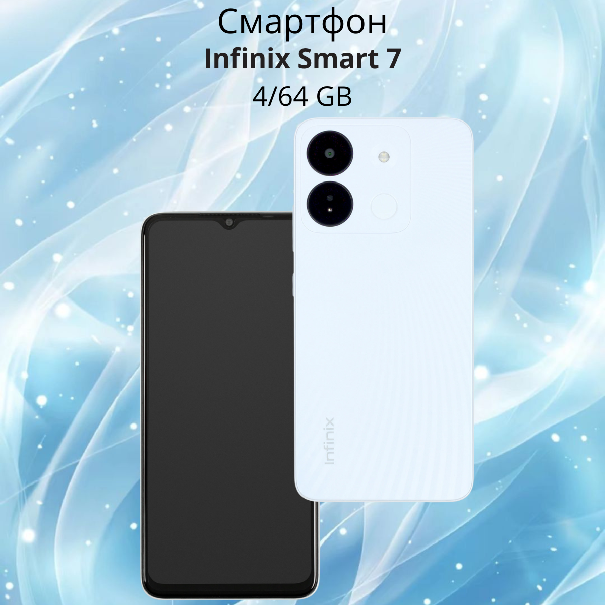 https://storage.alifshop.tj/media/images/alifshop/16732/infinix-smart-7-4-64-gb-belyy-1756652983984.png