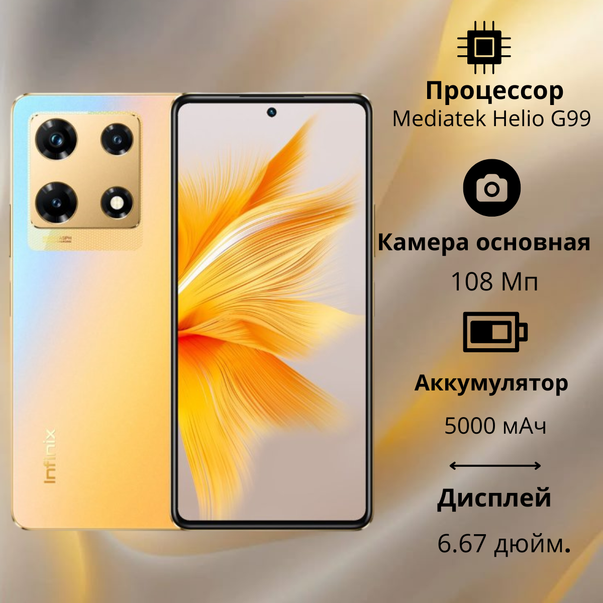 https://storage.alifshop.tj/media/images/alifshop/16733/infinix-note-30-pro-8-256-gb-zolotistyy-1756282890213.png