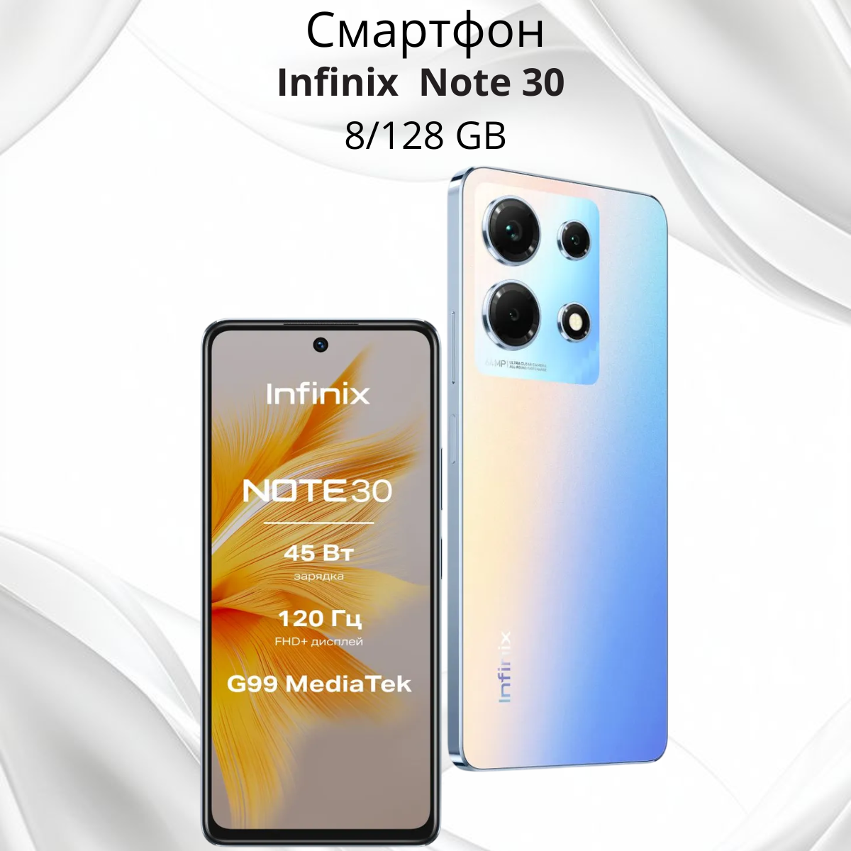 https://storage.alifshop.tj/media/images/alifshop/16735/infinix-note-30-8-128-gb-goluboy-1756281216193.png